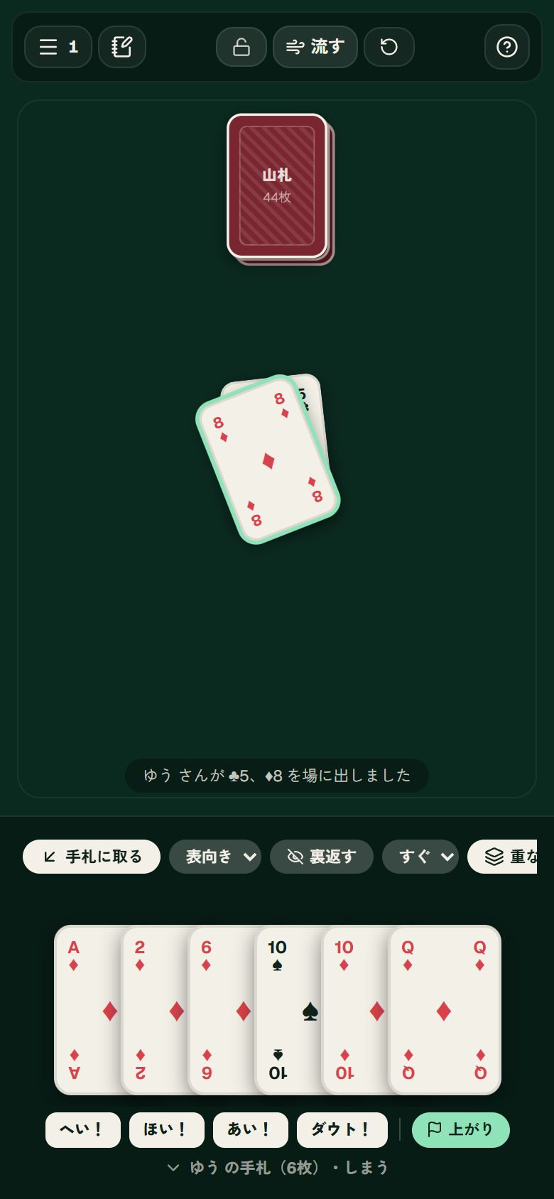 場のカード：操作する前の画面