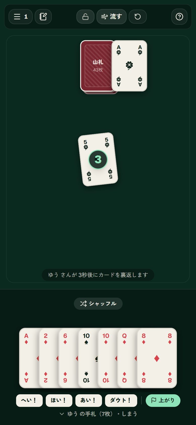 秒数を決めてめくる：操作する前の画面