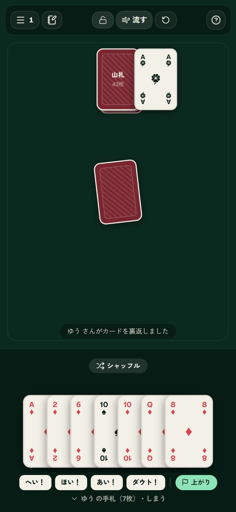 秒数を決めてめくる：操作した後の画面