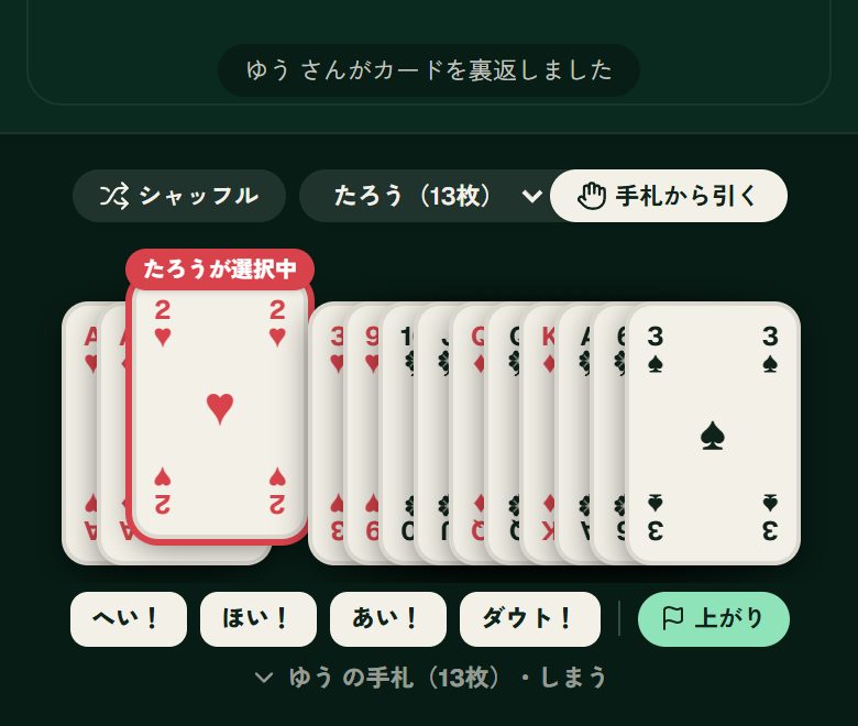 手札を選ばれているときの画面