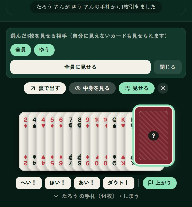 見せるの画面
