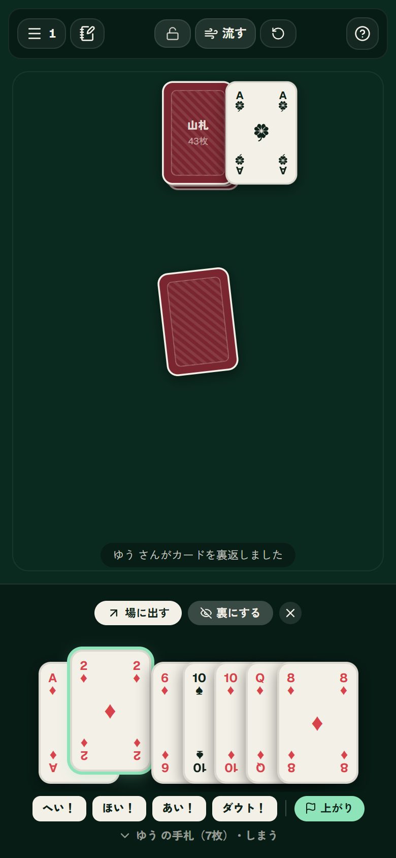 裏にする・中身を見る：操作する前の画面