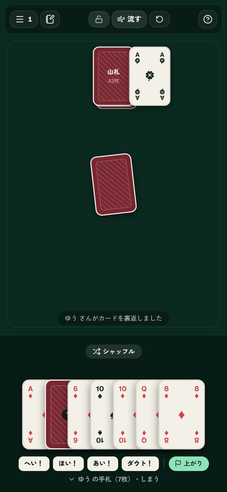 手札をしまう：操作する前の画面