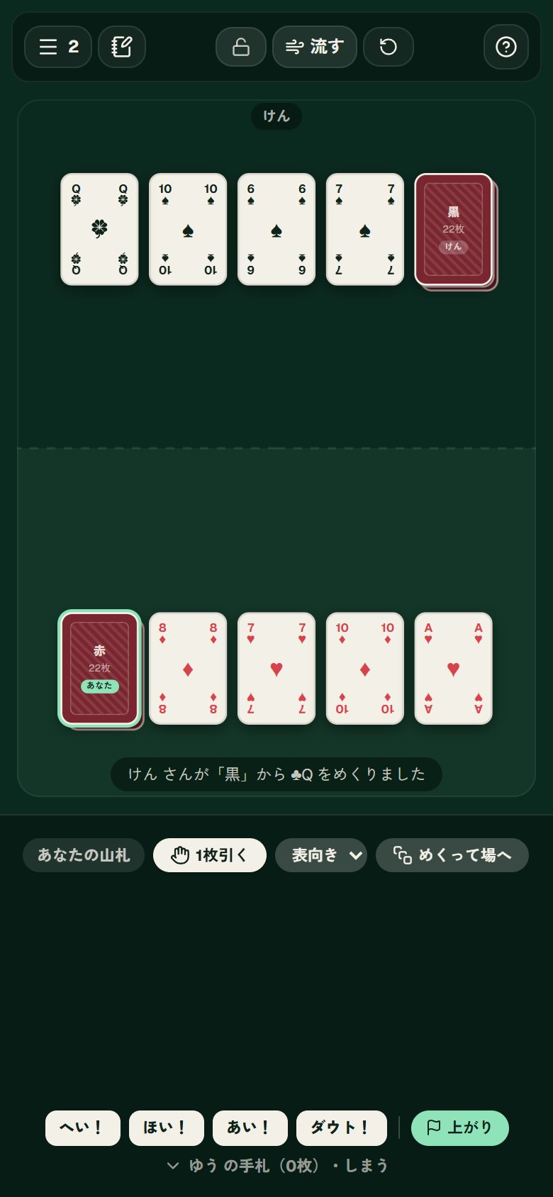 人数分のエリアに分けるの画面