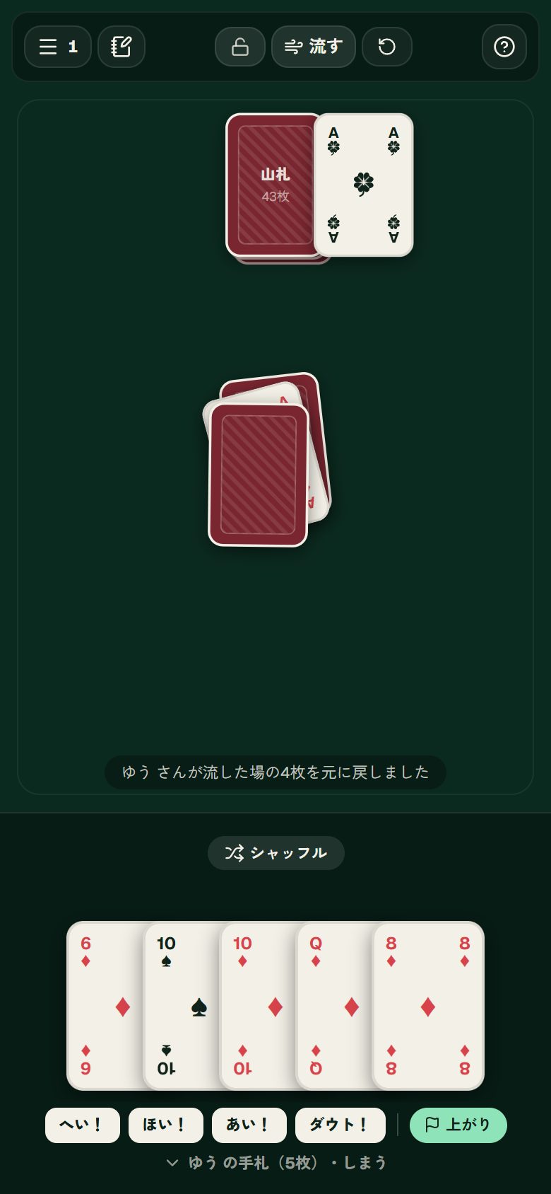 全回収：操作する前の画面