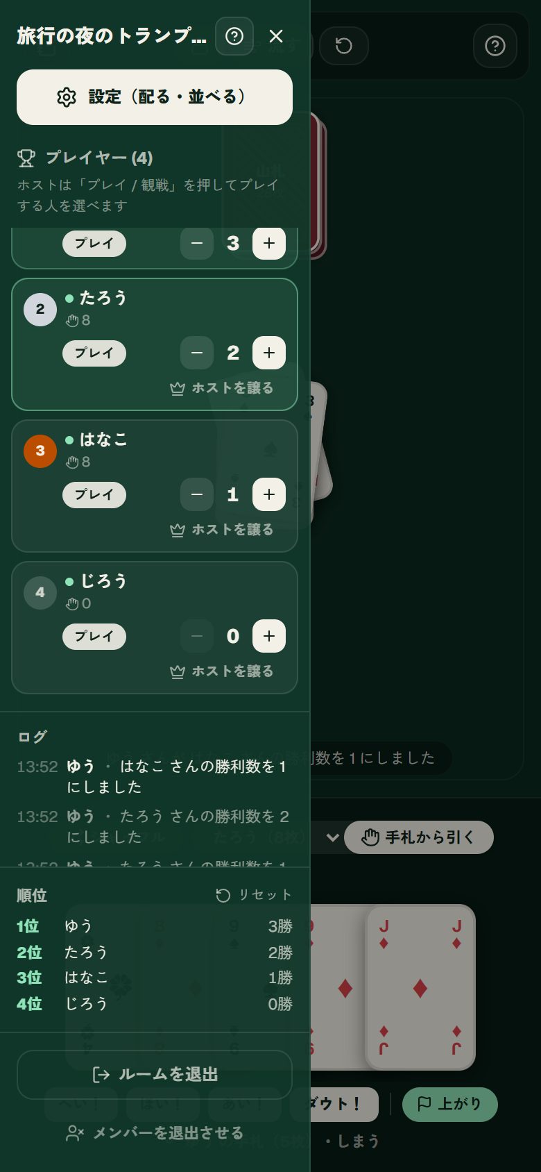勝利数・順位の画面