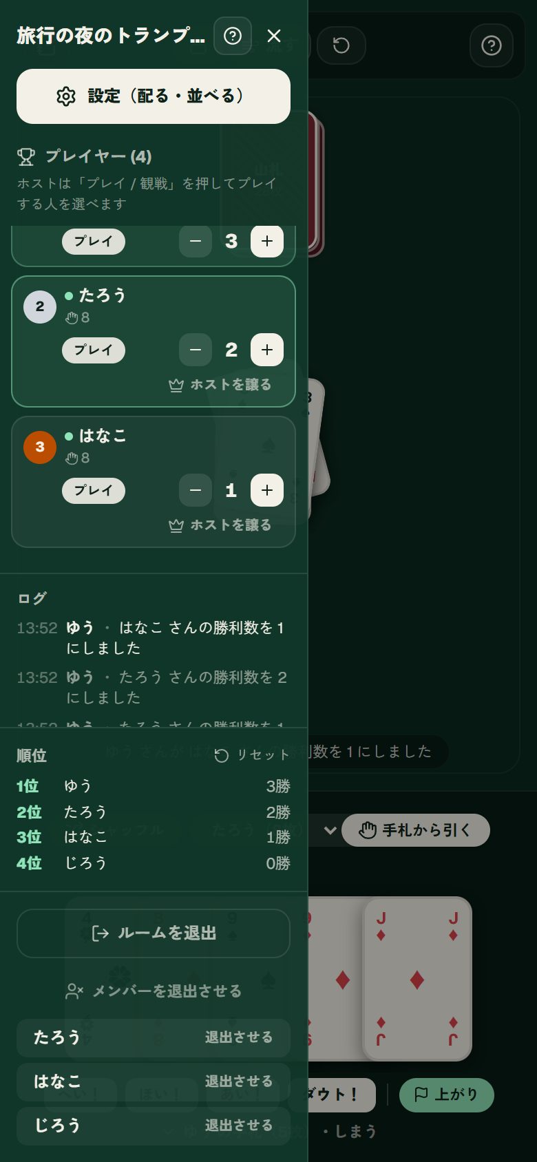 ホストの操作の画面