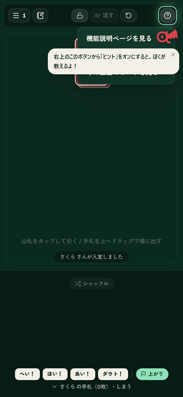 ヒントの画面