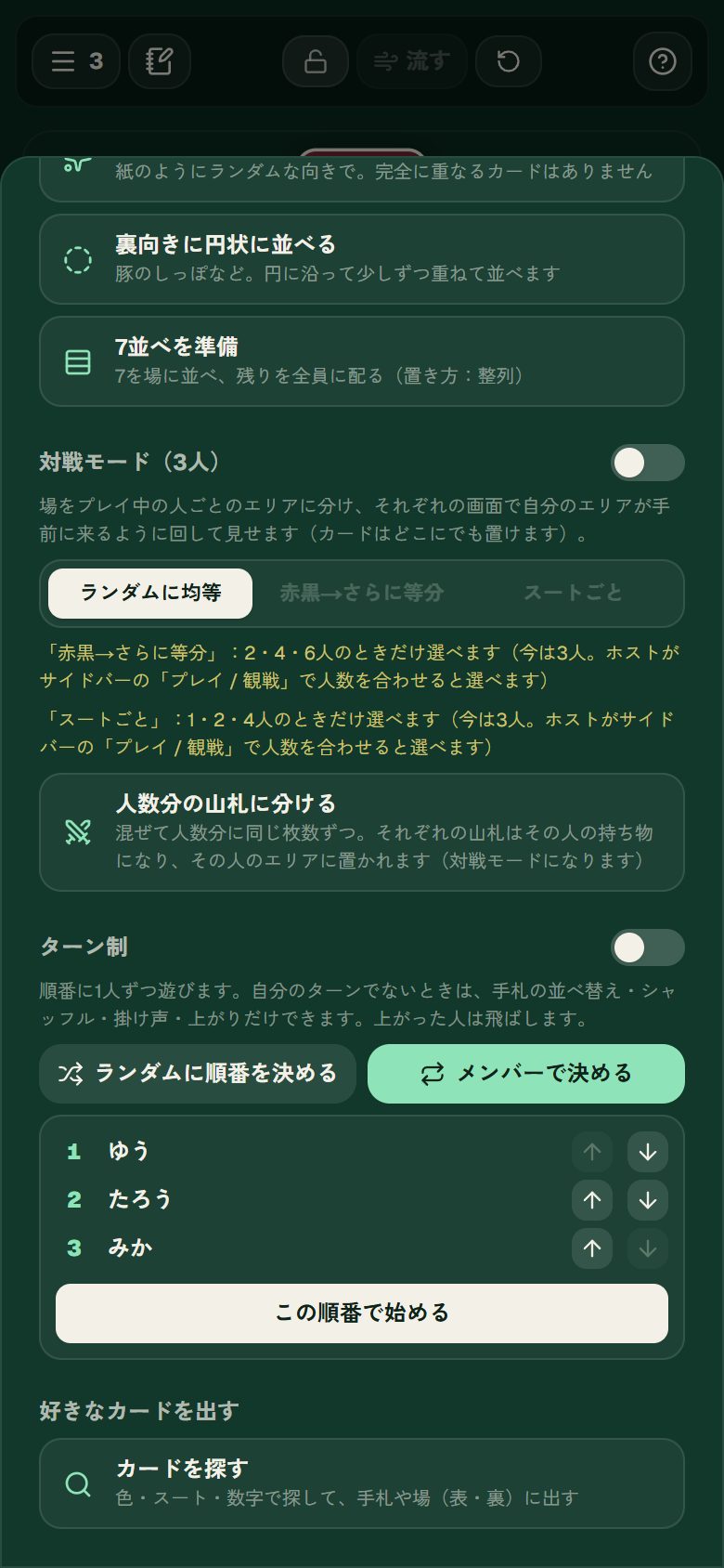 順番を決めるの画面