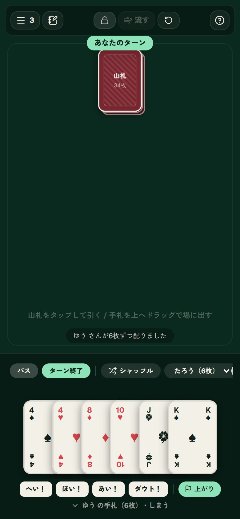 パス・ターン終了：操作する前の画面