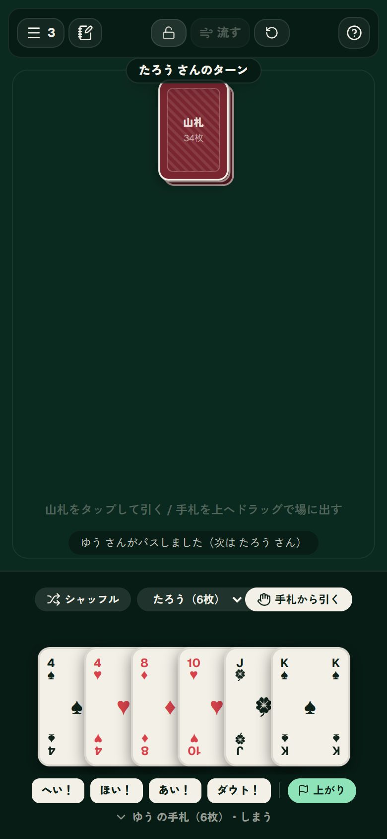 パス・ターン終了：操作した後の画面