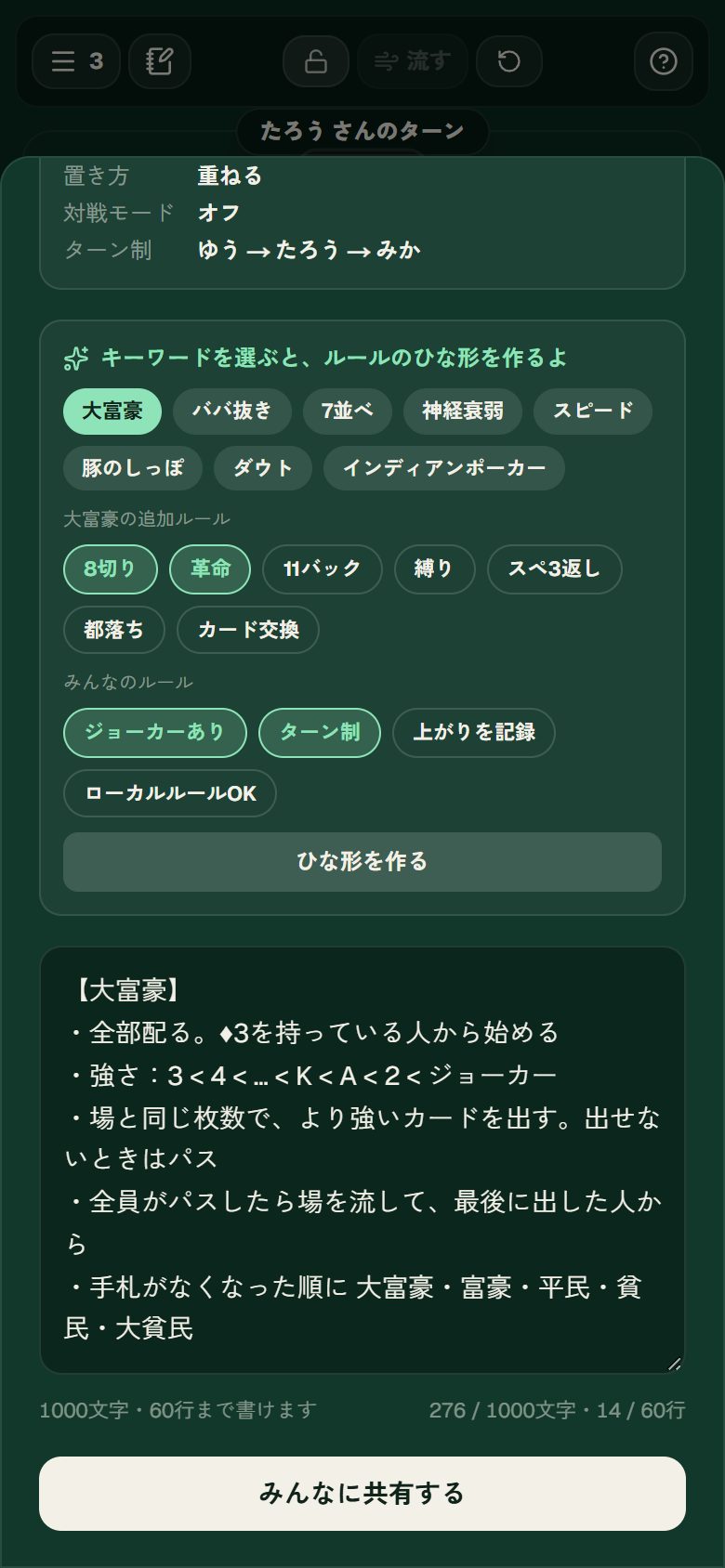 ルールを書くの画面