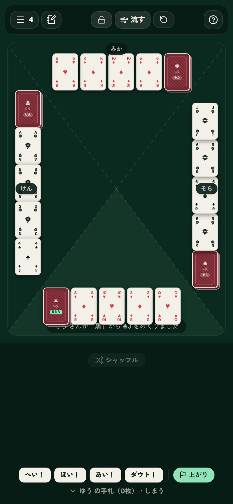 4人で対戦の画面