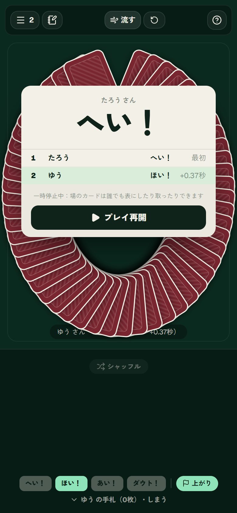 WhereToraで一休さんを遊んでいるところ。真ん中にめくったカードがあり、掛け声を押した順番が表示されている